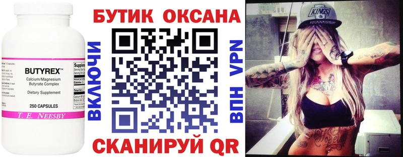 Купить где  Барабинск  БУТИРАТ вода 