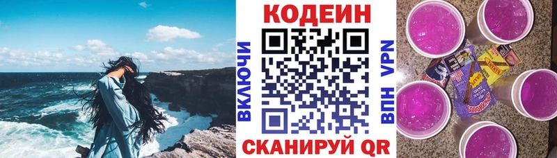 Купить  Барабинск  Кодеин Purple Drank 